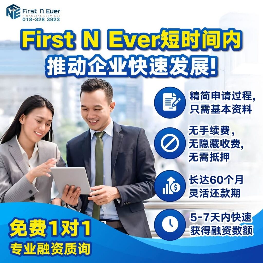马来西亚最安全 SME 商业融资
