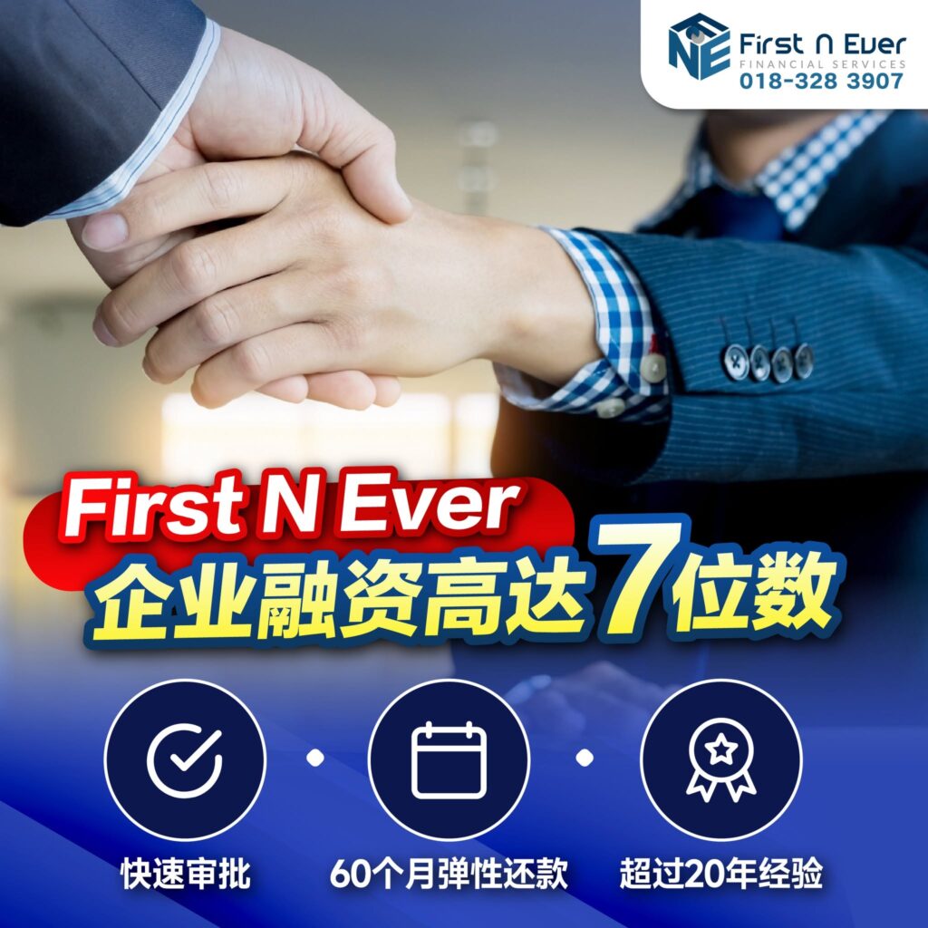 马来西亚最好的 SME 商业融资
