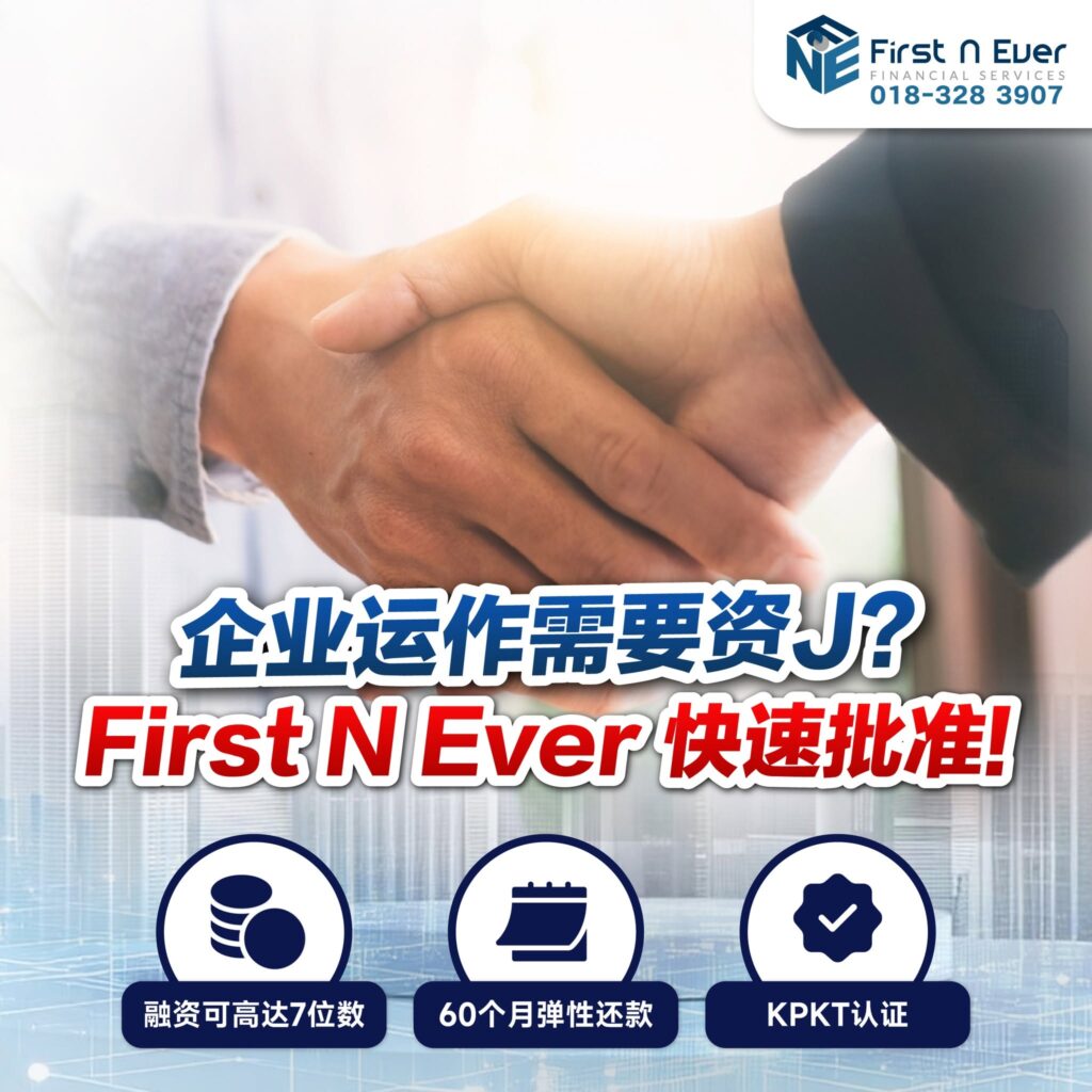 马来西亚最好的 SME 商业融资